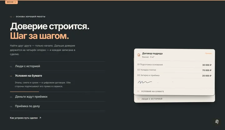 Доверие — шаг за шагом: Профиль, договор, деньги до приёмки и сама приёмка